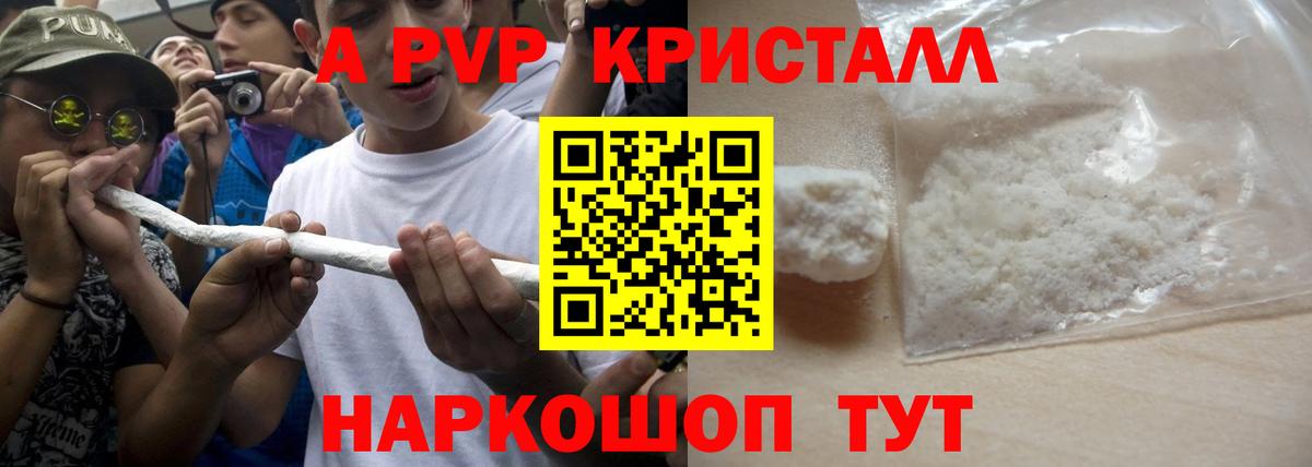 Alfa_PVP  Alpha-PVP VHQ  Знаменск  Вход с VPN  A PVP кристаллы 