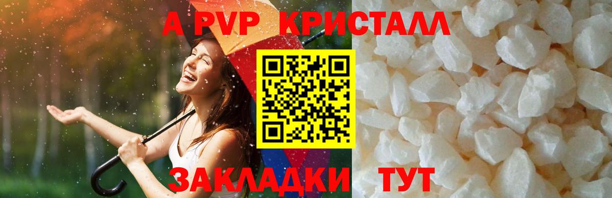 Alpha PVP Crystall Знаменск