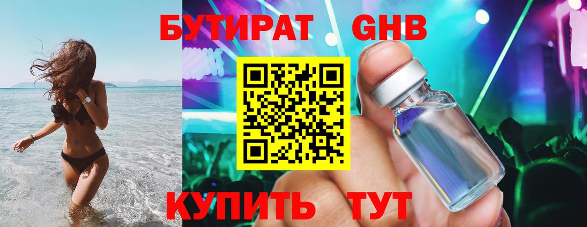 БУТИРАТ BDO 33%  Вход с VPN  Знаменск 