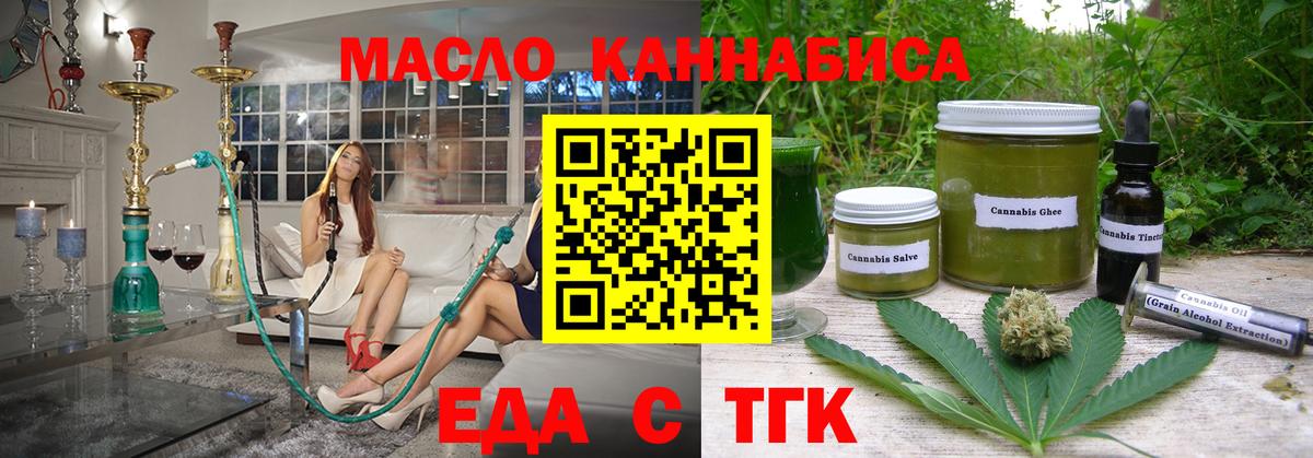 Печенье с ТГК марихуана  Вход с VPN  Знаменск 