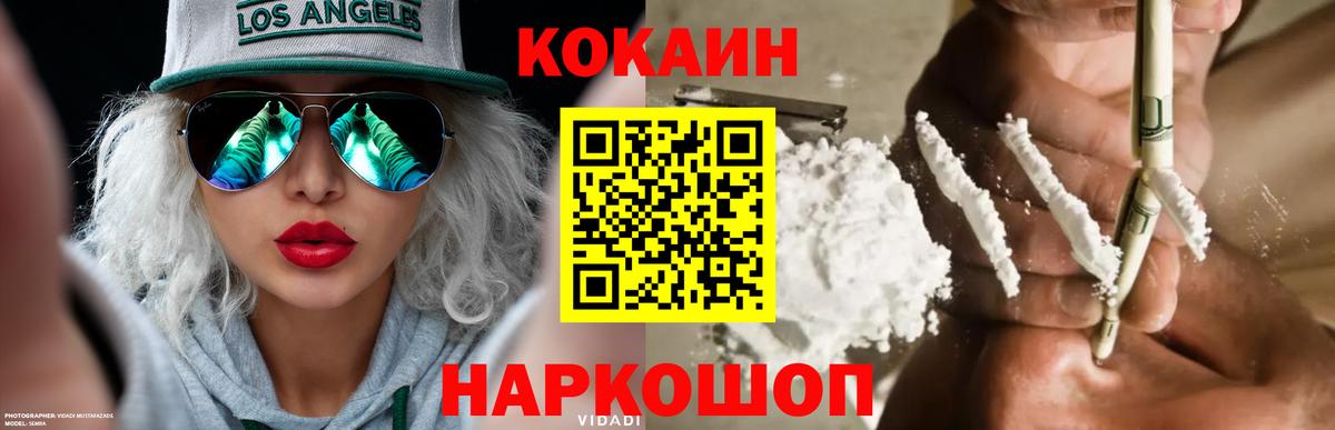Кокаин 97% Знаменск