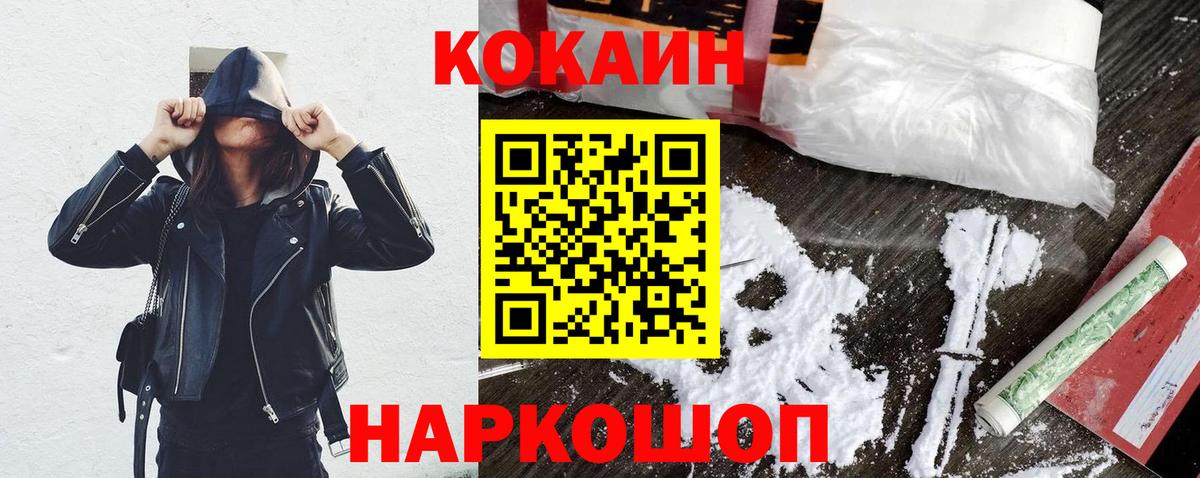COCAIN Эквадор  Вход с VPN  Знаменск 