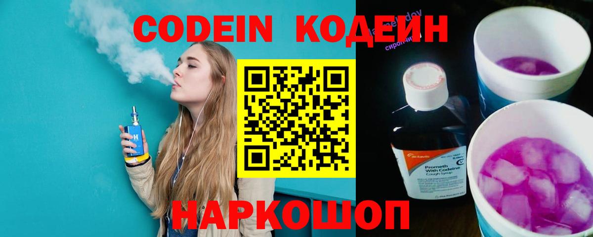 Знаменск  Кодеиновый сироп Lean напиток Lean (лин)  Codein Purple Drank  Вход с VPN 