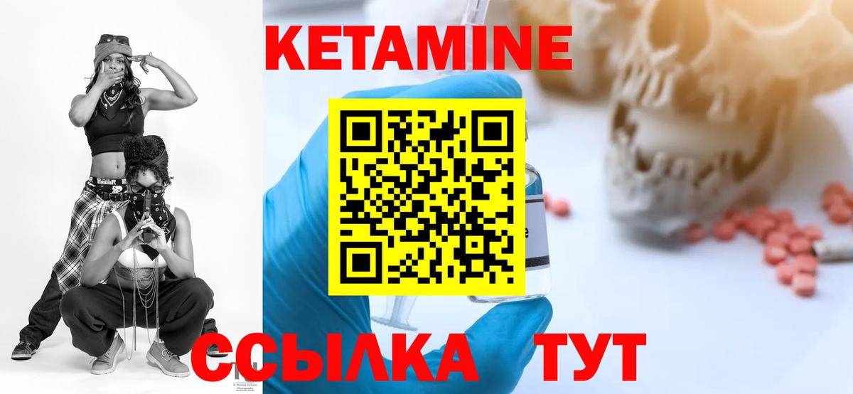 КЕТАМИН VHQ Знаменск