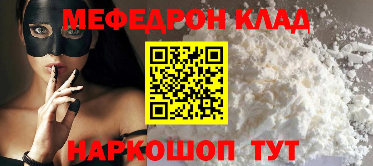 Мефедрон кристаллы Знаменск