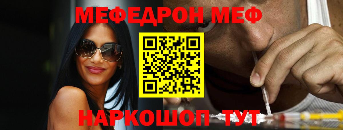 МЕФ VHQ  МЕФ кристаллы  Вход с VPN  Мефедрон  Знаменск 