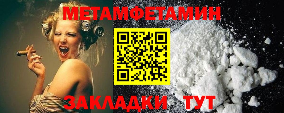 Знаменск  Первитин винт  МЕТАМФЕТАМИН  Вход с VPN 