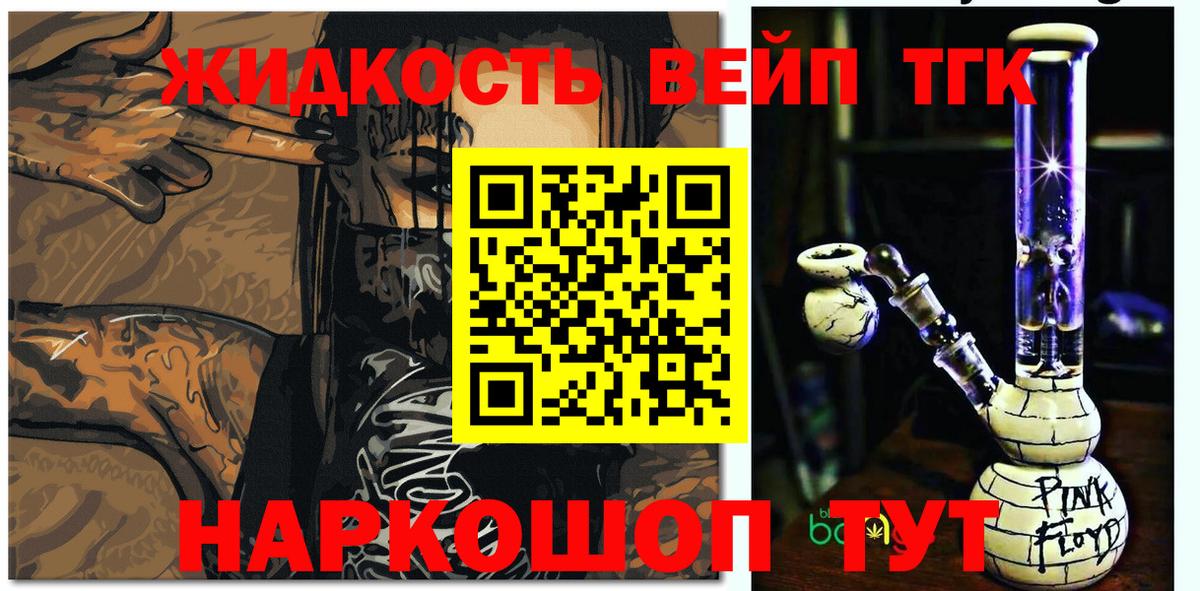 Знаменск  ТГК жижа  даркнет сайт  Вход с VPN 